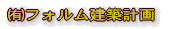 ���t�H�������z�v�� 